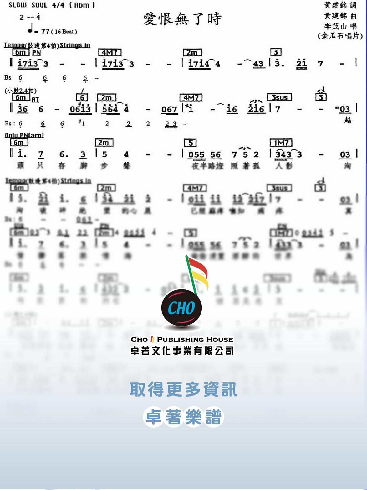 愛恨無了時